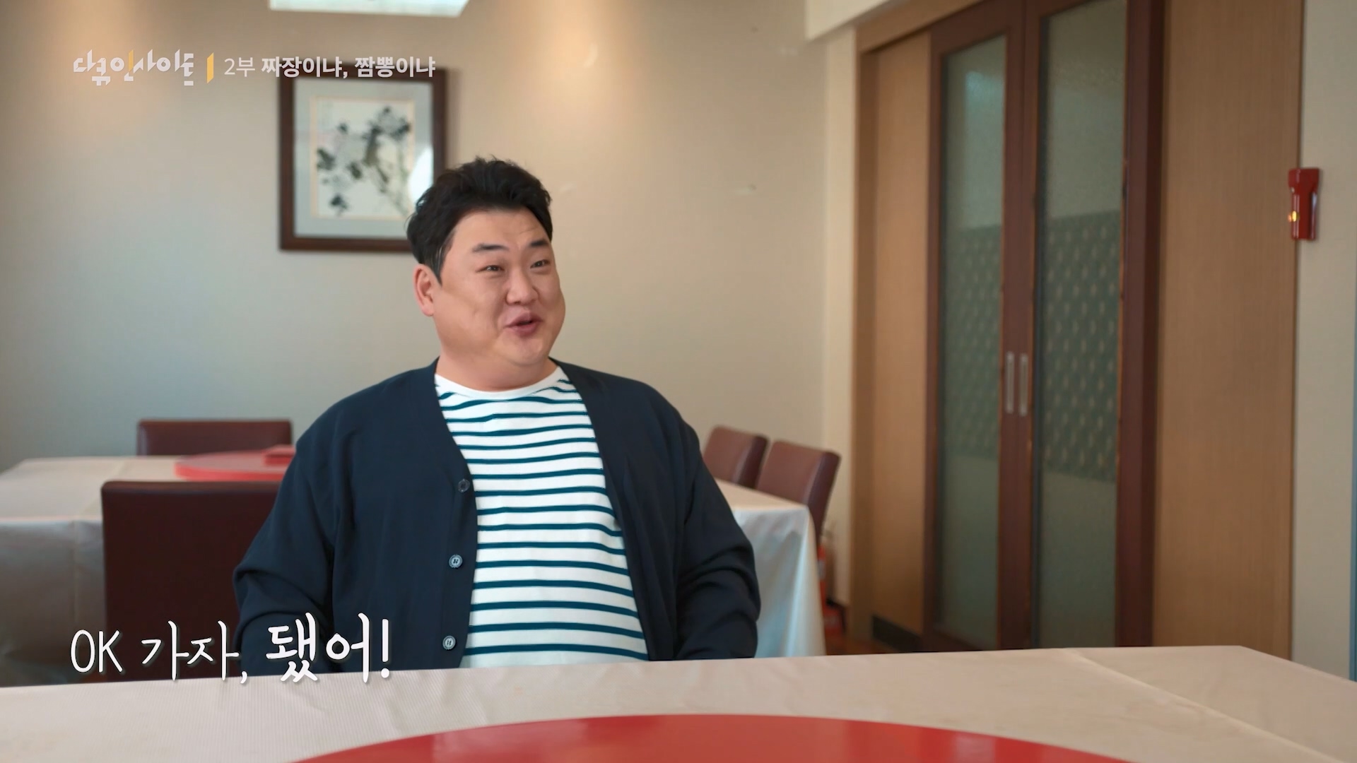 다큐 인사이트 짜장면 랩소디.E2p.WV.WEB-DL.AAC.H264.mp4_20240216_210519.410.jpg