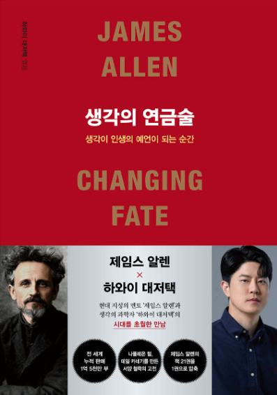 생각의 연금술 표지