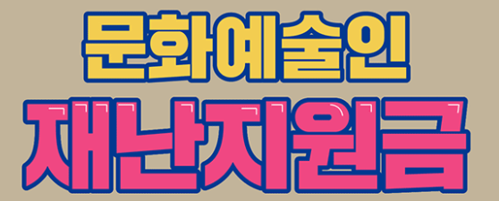  전주시 재난지원금 신청 방법