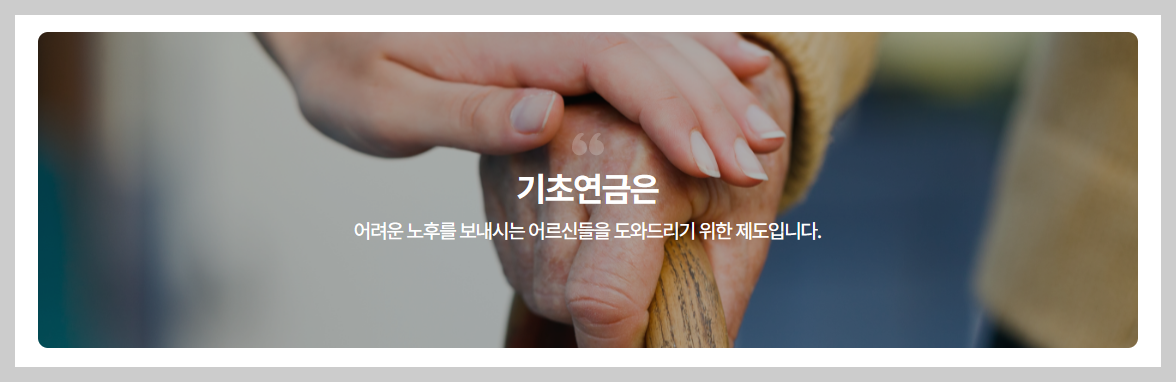 기초연금 수급자격