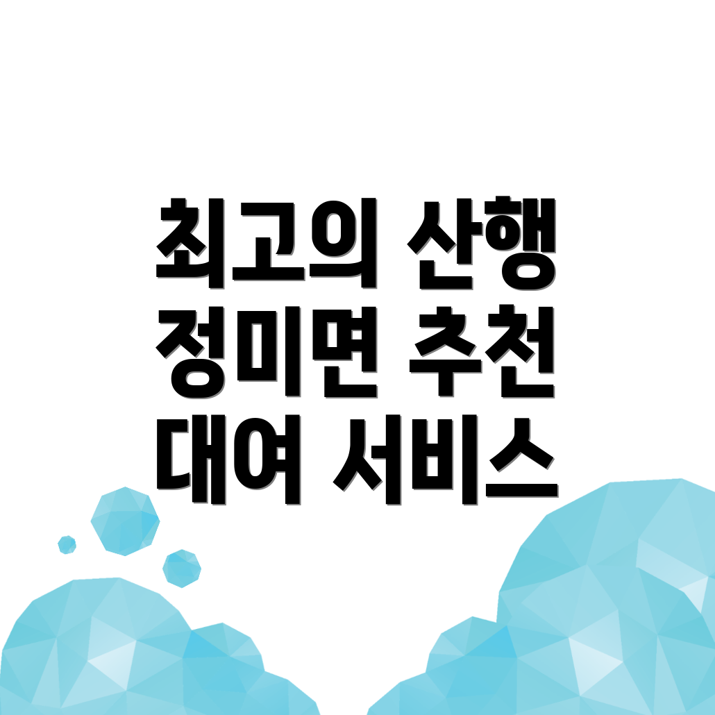 등산용품