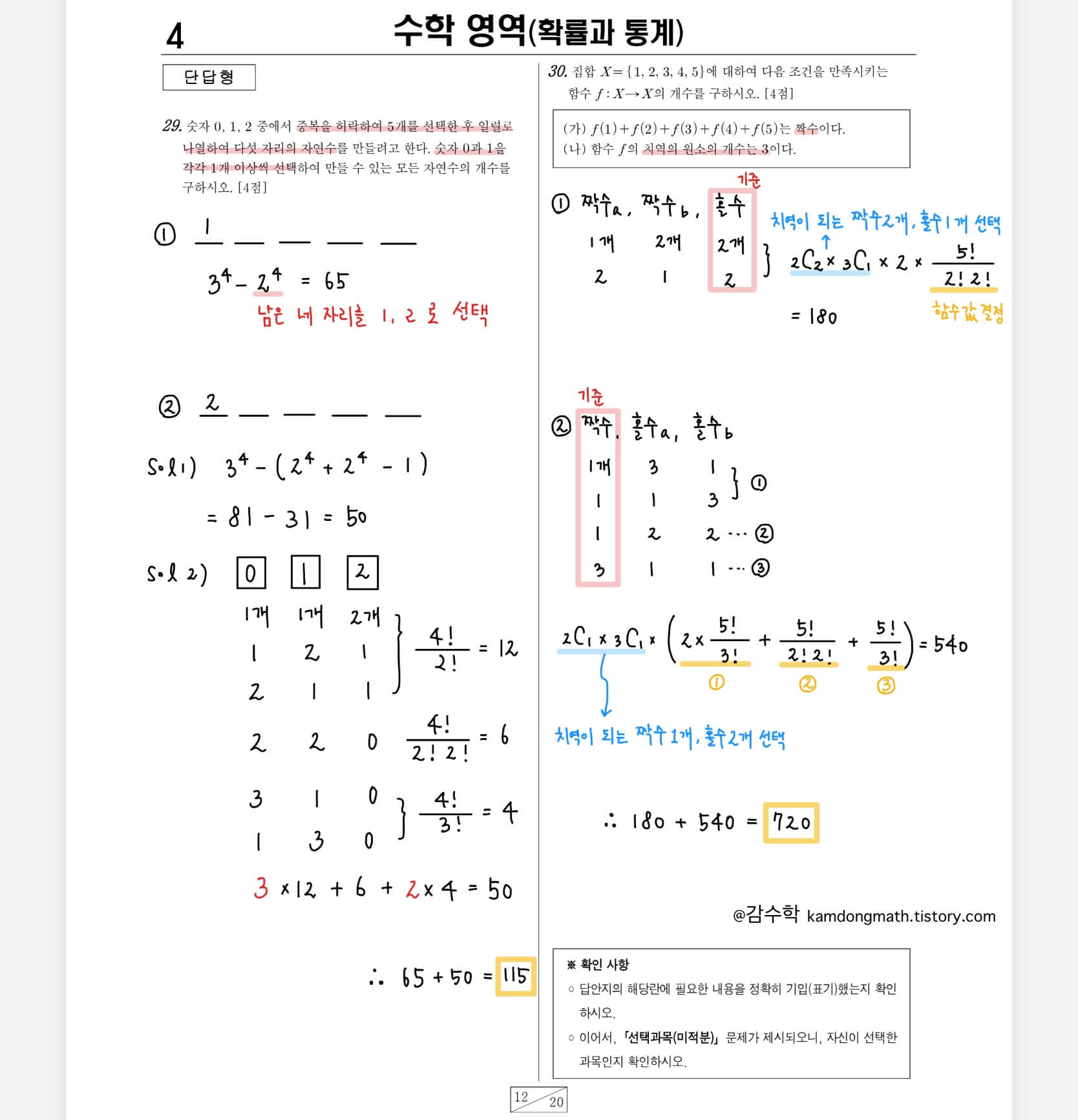 2022-4월-확통-29번-30번-풀이