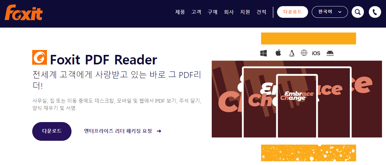  [IT] Foxit PDF Reader(뷰어) 소개 및 추천!