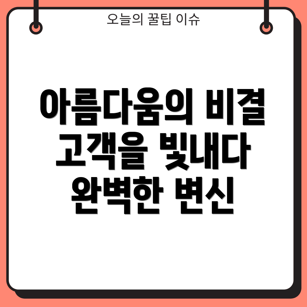 미용 클리닉