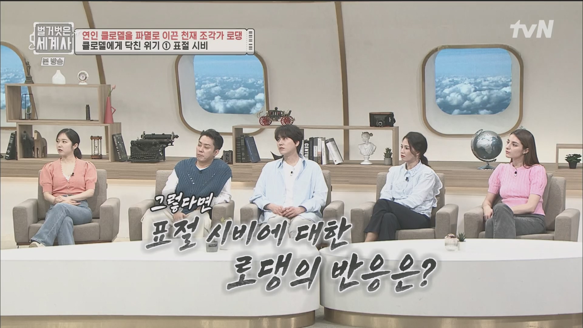 벌거벗은 세계사.E101.230530p.H264-F1RST.mp4_20240101_182506.646.jpg