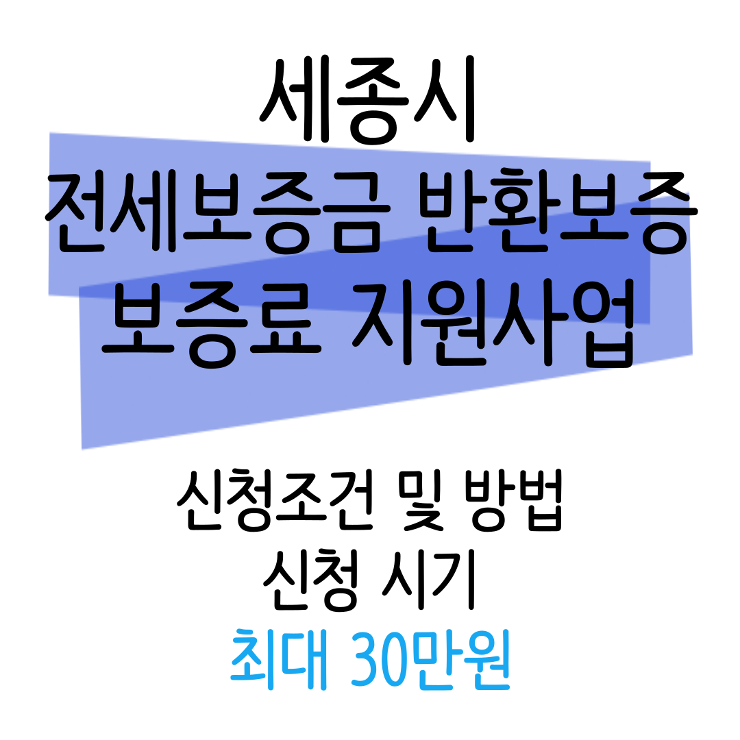 전세보증금보험