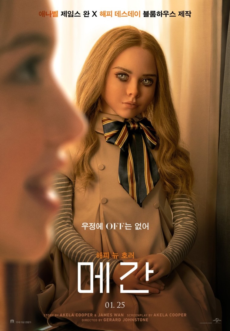  영화 <메간> 리뷰