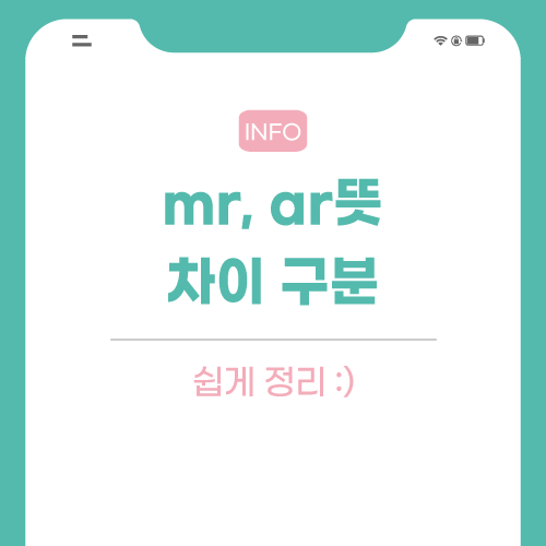 mr-ar-뜻-포스팅-썸네일