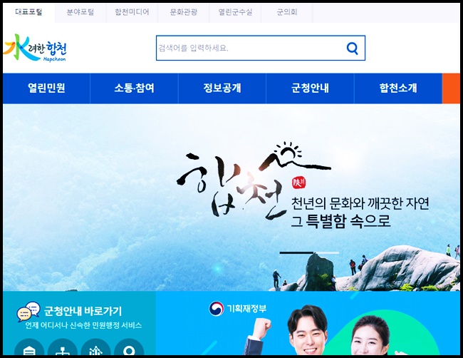 합천군청 구인구직 채용정보 및 활용방법