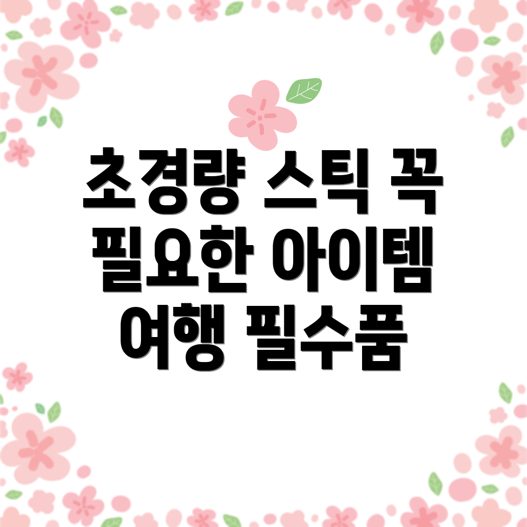 등산스틱