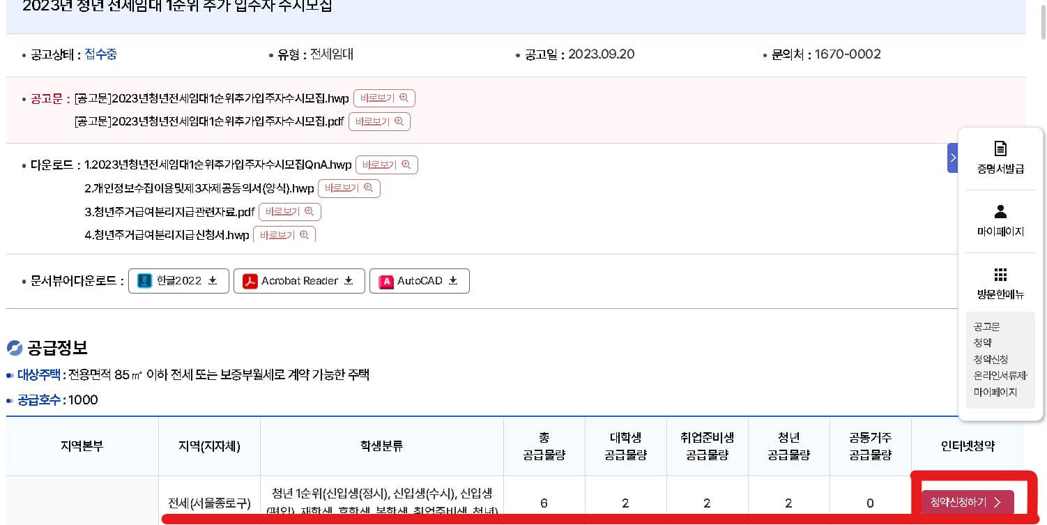 LH청년전세임대