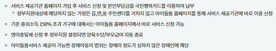 아이돌봄_서비스_신청(아이돌보미&#44;_선생님_선택_꿀팁)