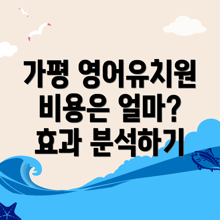 가평군 영어유치원