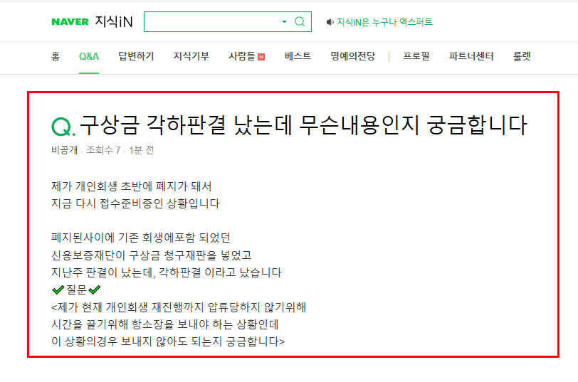 개인회생 구상금 질문