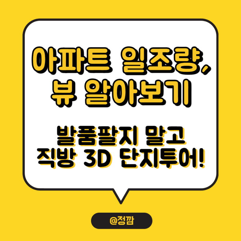 직방3D단지투어맨션일조량,뷰확인 17