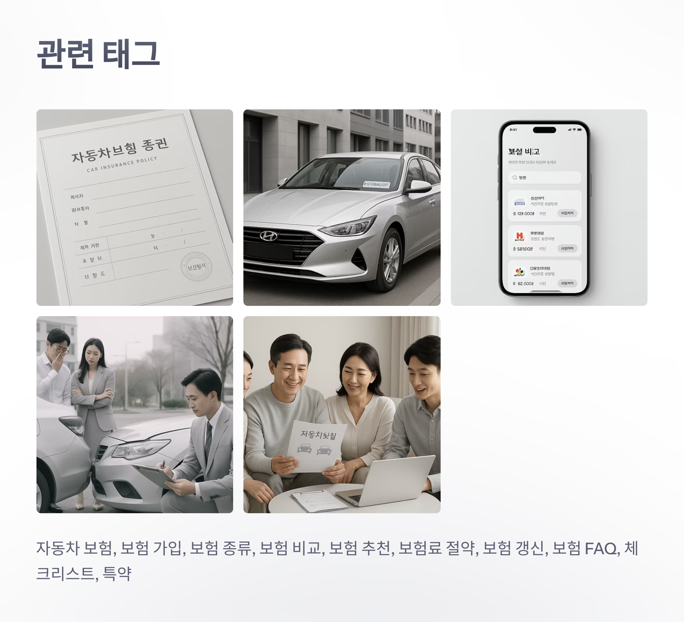 자동차-보험-10