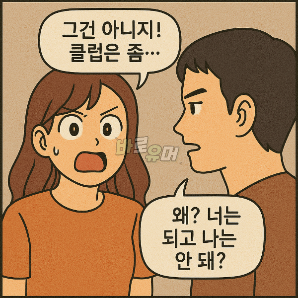 새벽 3시에 남사친이랑 노래방 갔다고 남친은 00하겠다네요… 7