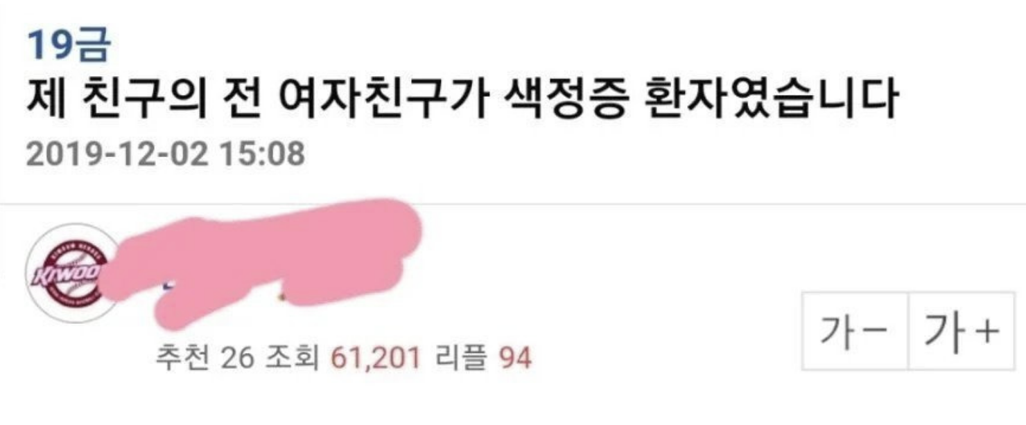 제 친구의 전 여친이 지독한 색정증 환자였습니다