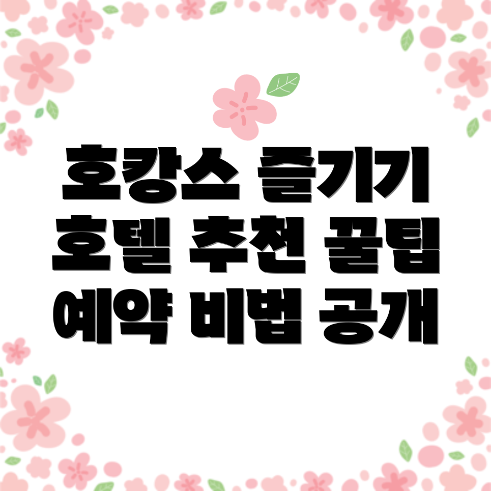 범어역 호텔 추천