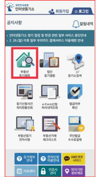 미래등기시스템 활용방법_11