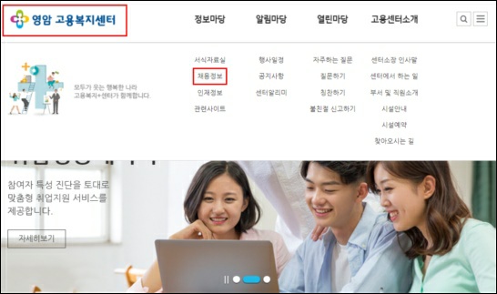 영암 고용센터 홈페이지