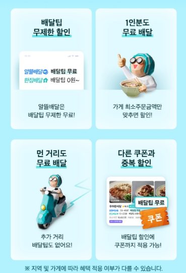 배민클럽이 제공하는 혜택 이미지