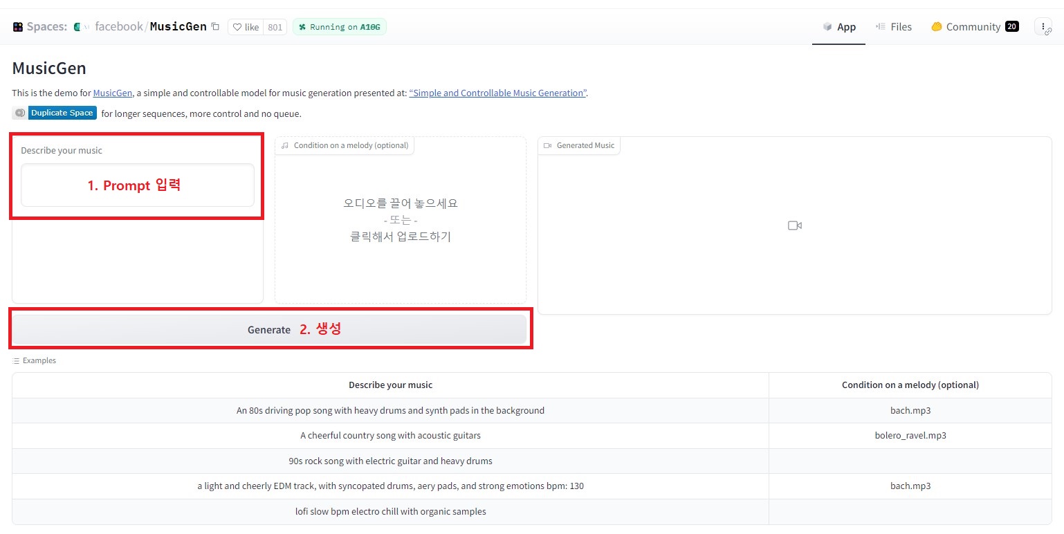 허깅페이스 뮤직젠 실행 화면
