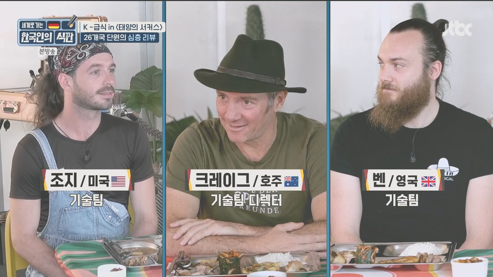 한국인의 식판.E20.230902p.H264-F1RST.mp4_20231021_174715.869.jpg