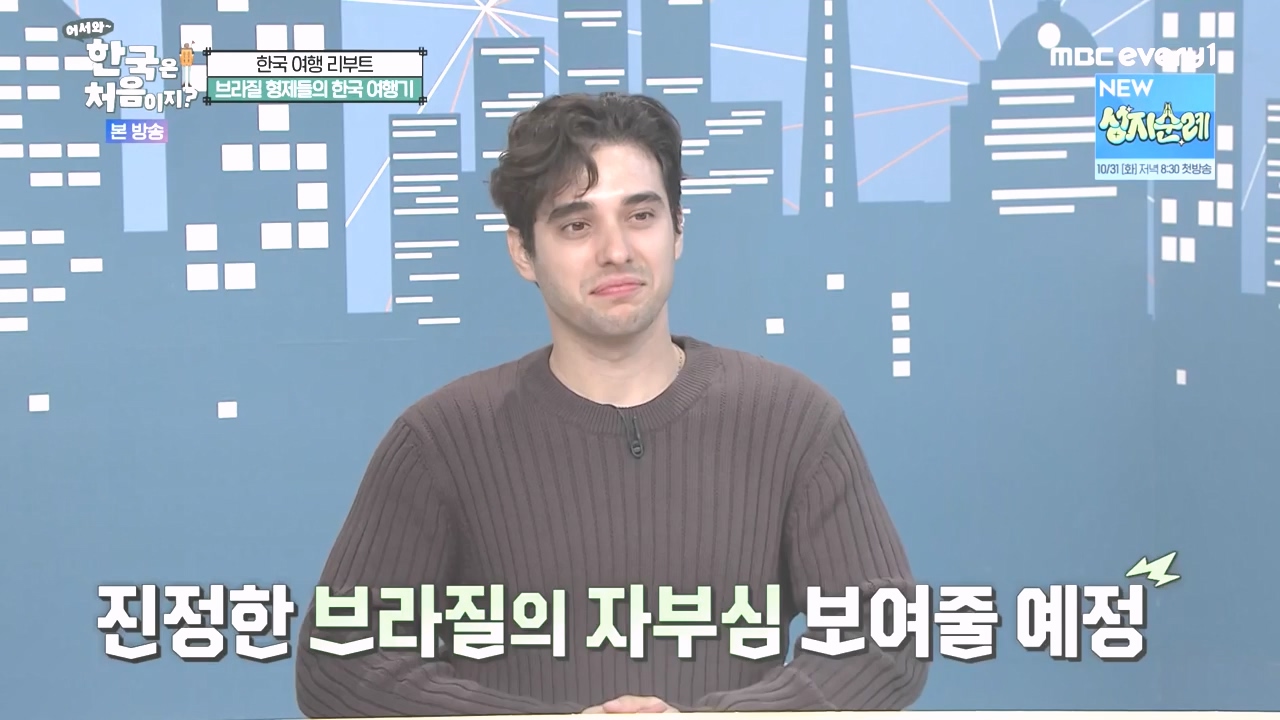 어서와 한국은 처음이지 시즌2.E286.231027p-NEXT.mp4_20231027_203000.312.jpg