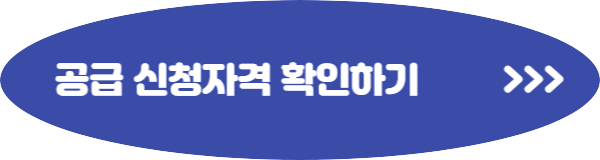 수방사 공공분양 청약자격 사전청약 신청방법