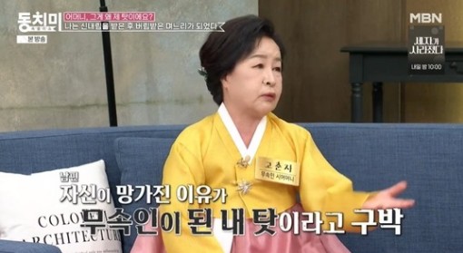 고춘자-무당
