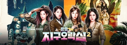 뿅뿅 지구오락실 시즌2 포스터