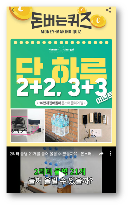  [앱테크]캐시워크돈버는퀴즈정답6월19일,몬스터클리어겔을 벽에 부탁한후 부착된 면