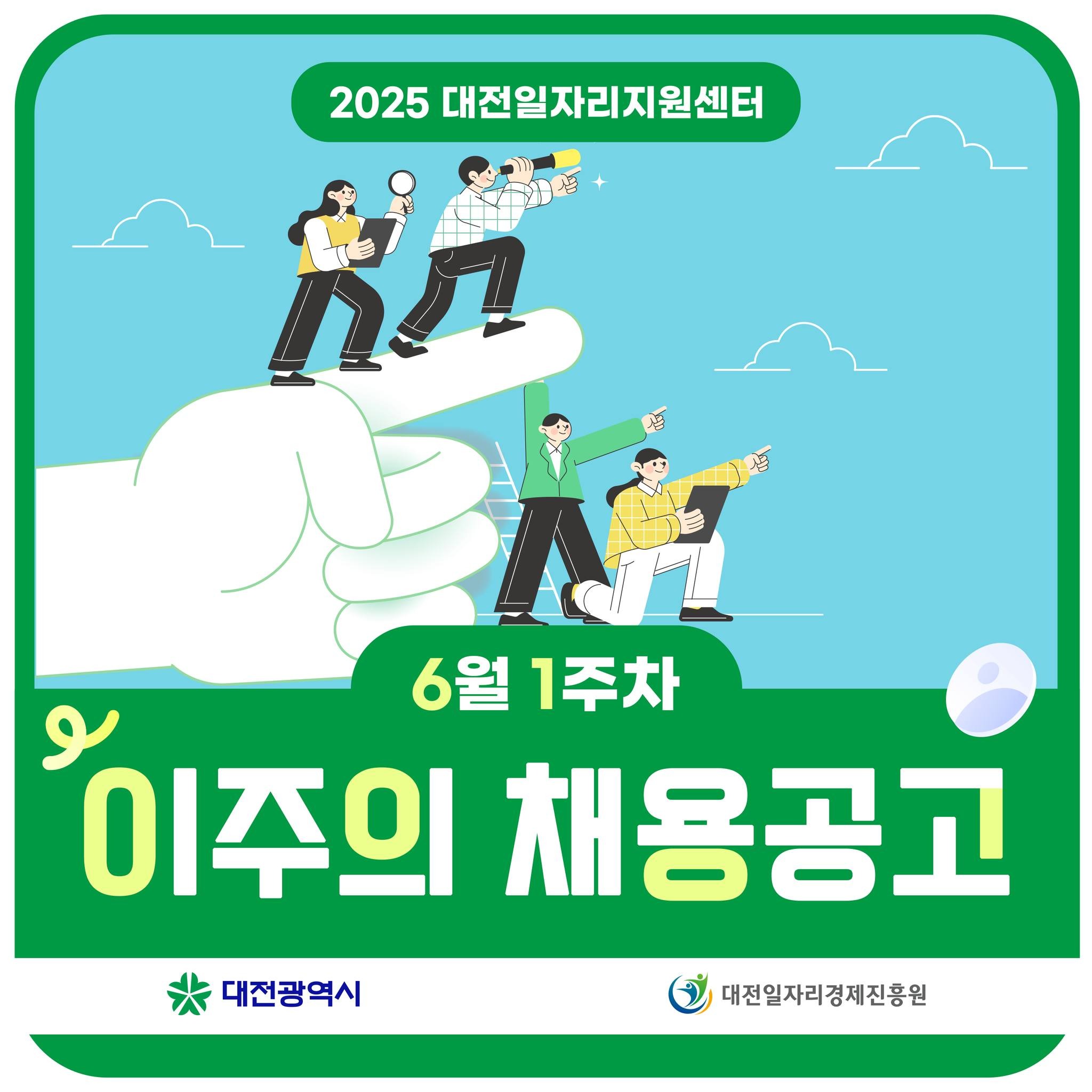 대전 일자리 지원센터 활용법 