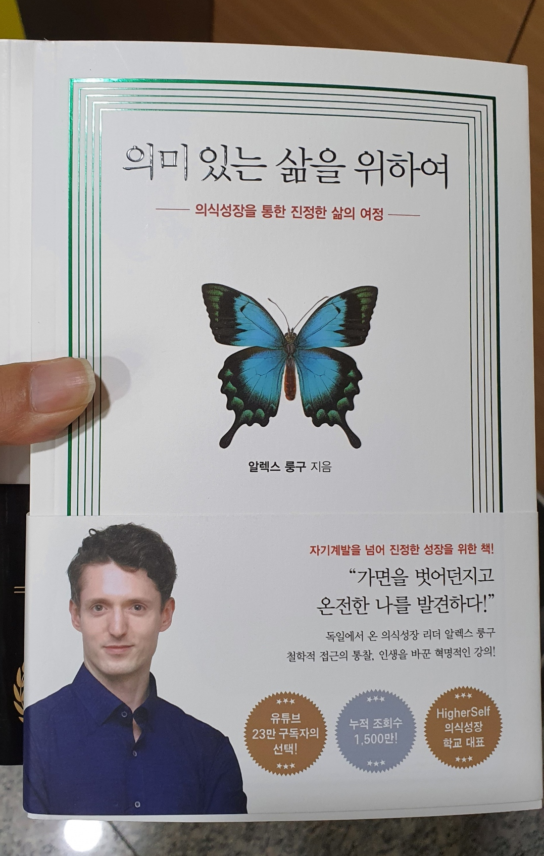  [책소개] 의미 있는 삶을 위하여