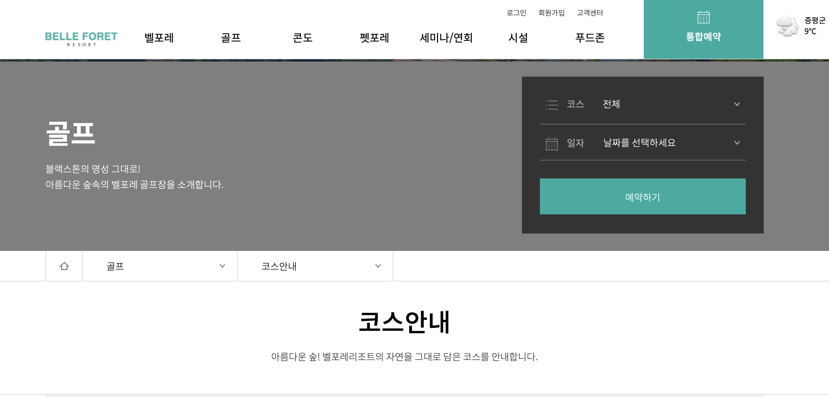 증평 블랙스톤 벨포레cc 홈페이지