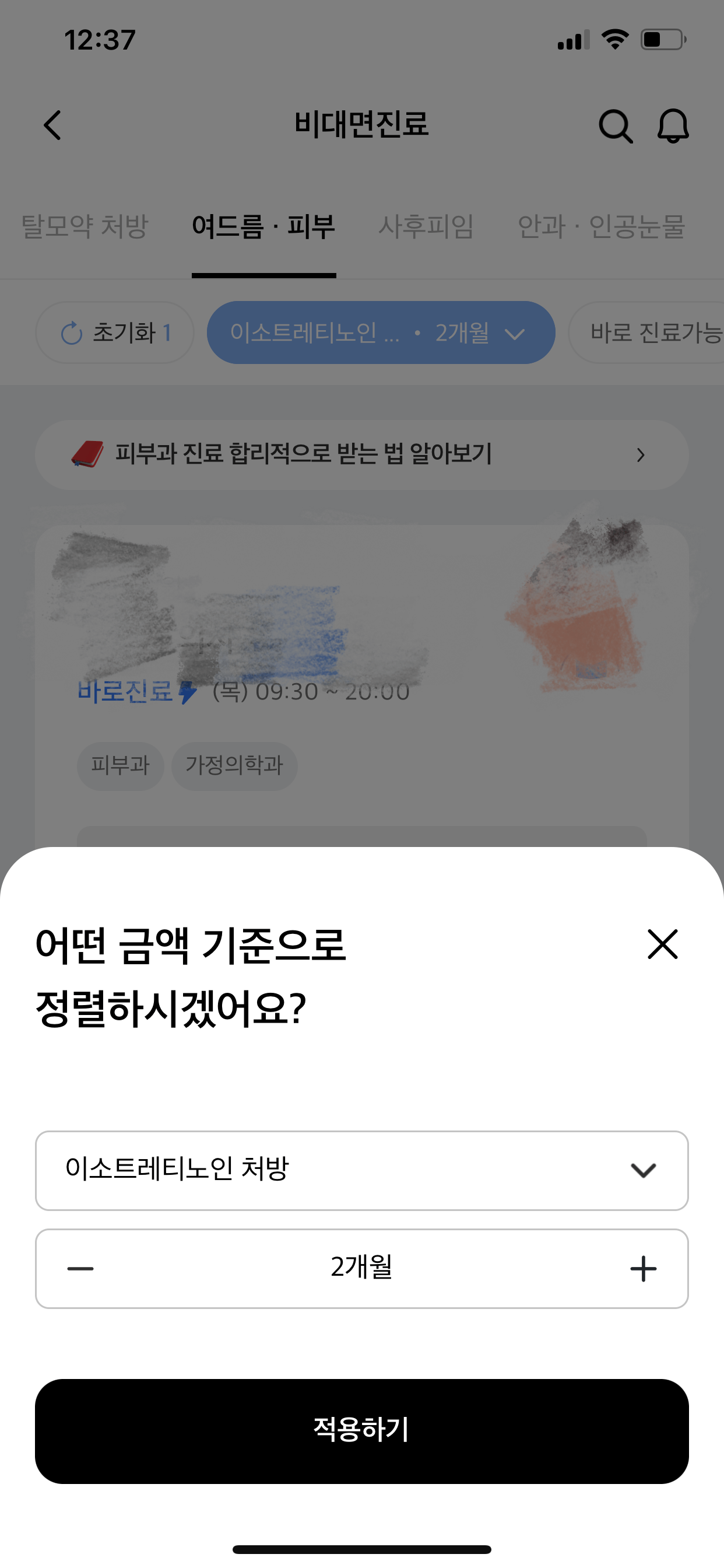 나만의 닥터 앱 화면