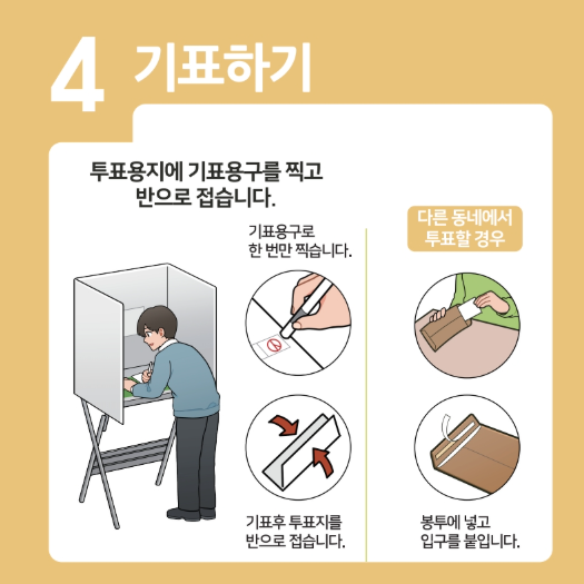 제21대 대통령선거 사전투표 관련 이미지