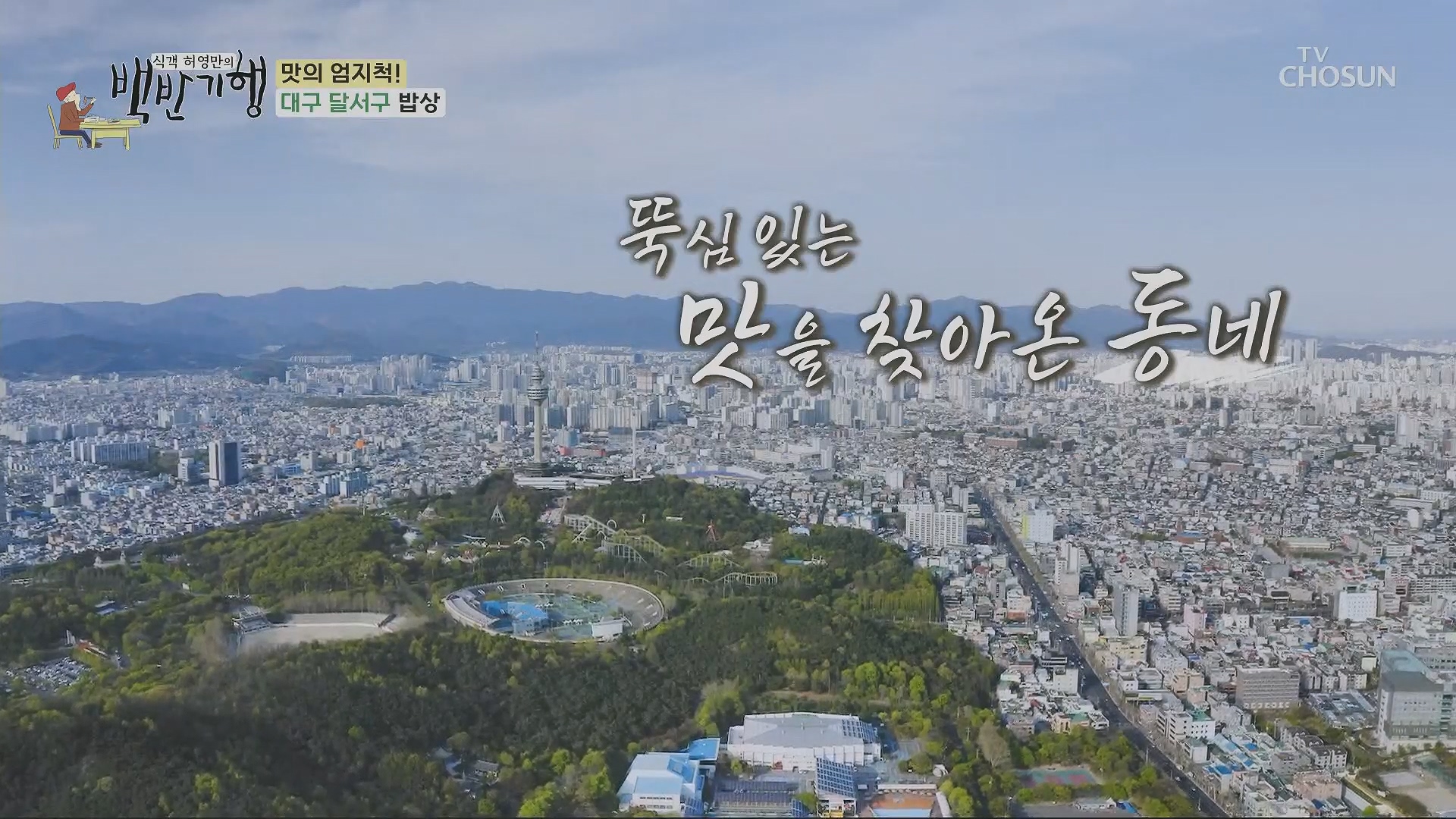 식객 허영만의 백반기행.E199.230505p.H264-F1RST.mp4_20230507_182240.455.jpg