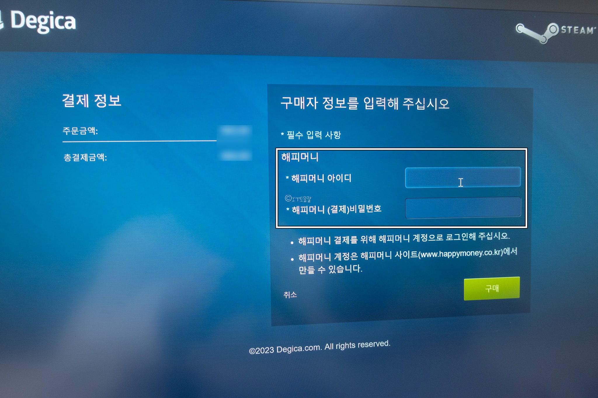 스팀 해피머니 결제 방법 원인 모를 14