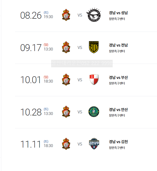 경남fc경기일정