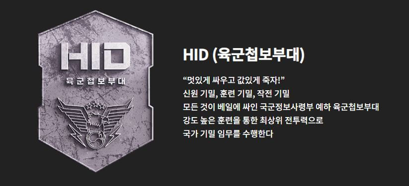 강철부대3 HID