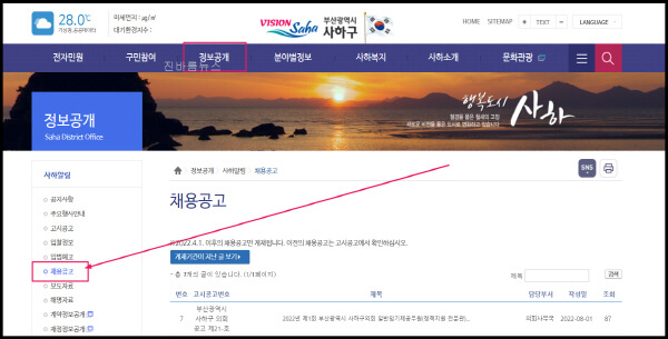 사하구-공공일자리-채용정보