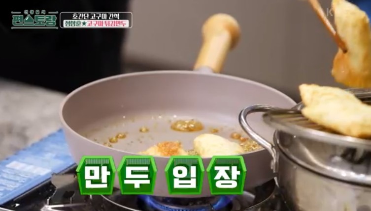 편스토랑-고구마튀김만두-정상훈-레시피-165회