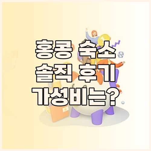 홍콩 '레갈라 스카이시티 호텔', 공