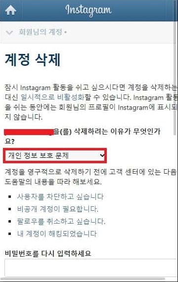 인스타그램 계정 삭제 이유 기입