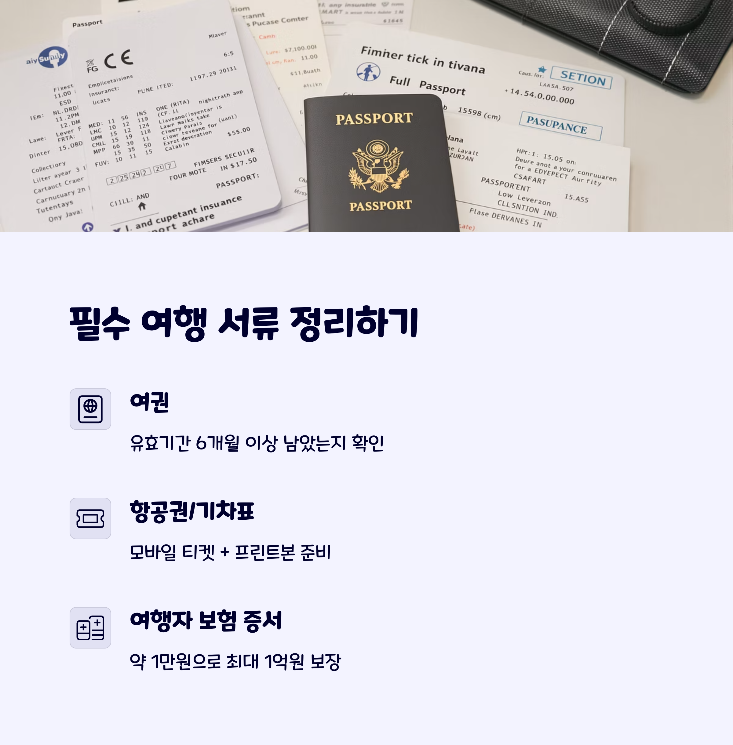 여행체크리스트