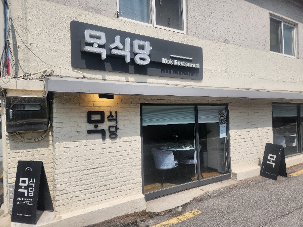 서울 한복판에서 힐링할 수 있는 중식 맛집 목식당 솔직 후기
