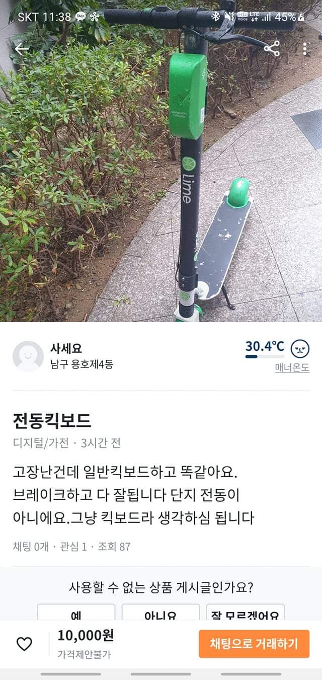  공유 전동킥보드 충격적 근황..jpg