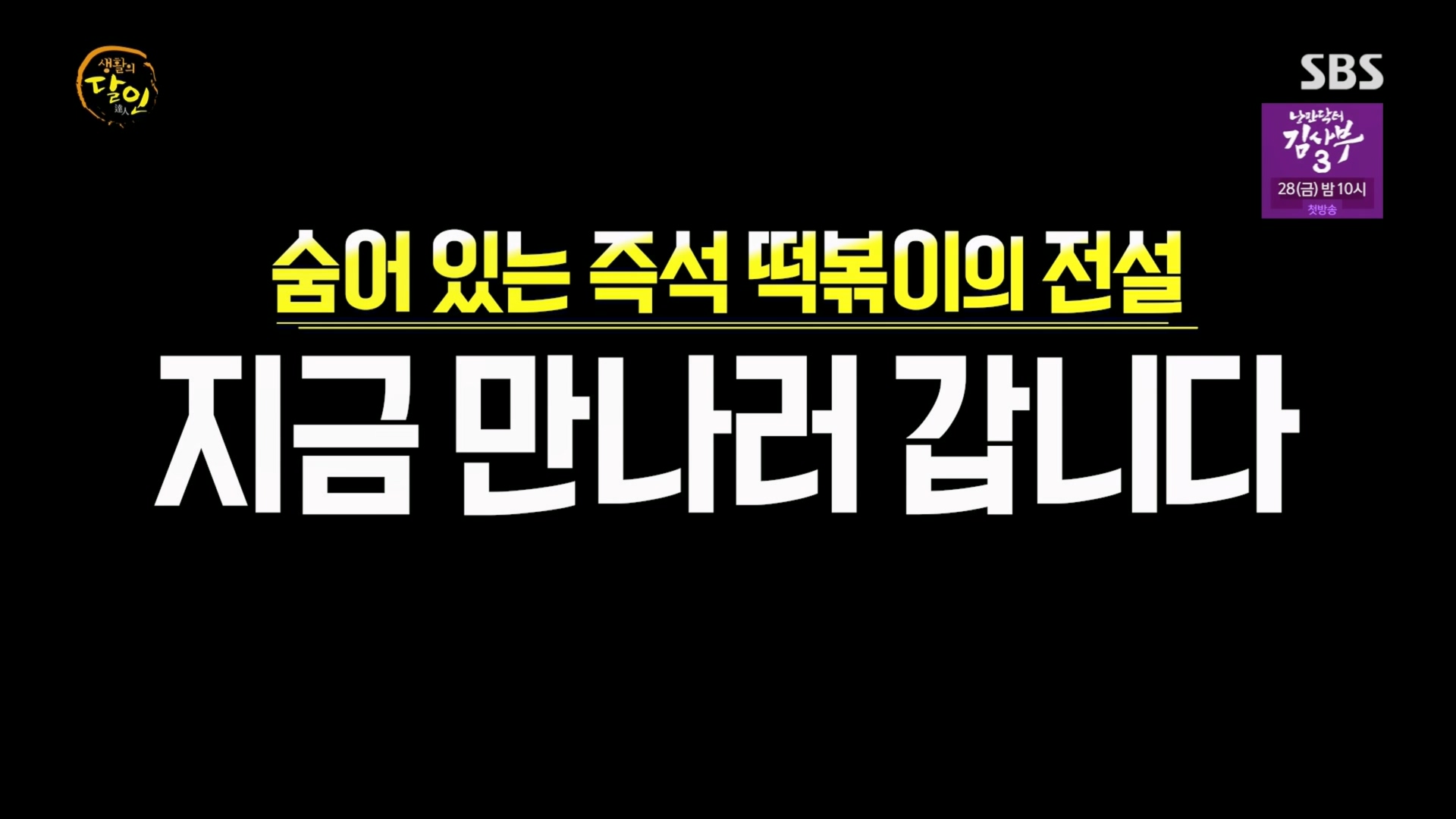 생활의 달인.E884.230417p.H264-F1RST.mp4_20230418_201420.304.jpg